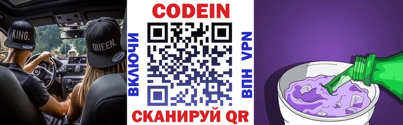 купить закладку Карпинск Codein напиток Lean (лин)